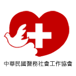 優事客戶-中華民國醫務社會工作協會